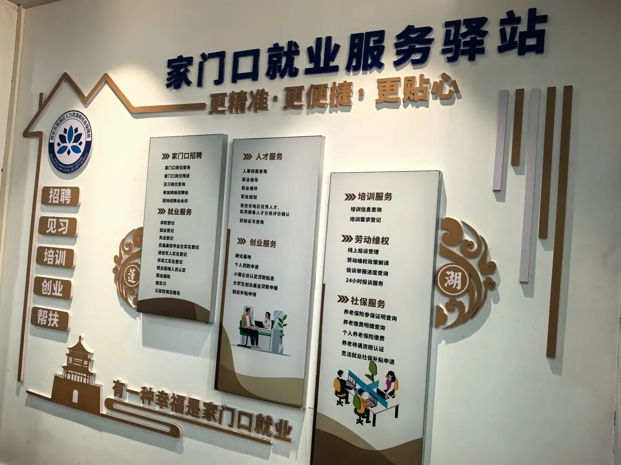 【西安2025年30项为民实事巡礼】“家门口”就业服务再升级，零工驿站免费培训受追捧