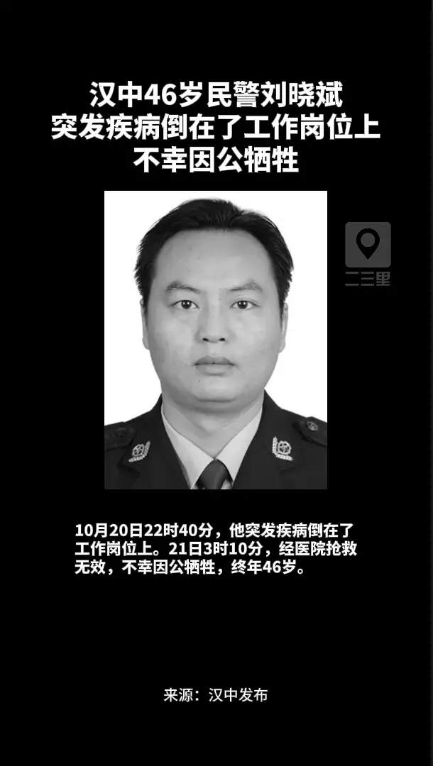 汉中46岁民警刘晓斌，突发疾病倒在了工作岗位上