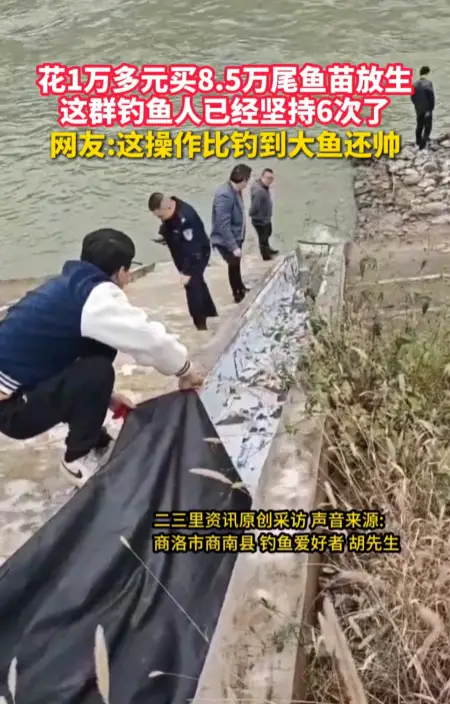 花1万多元买8.5万尾鱼苗放生，这群钓鱼人已经坚持6次了