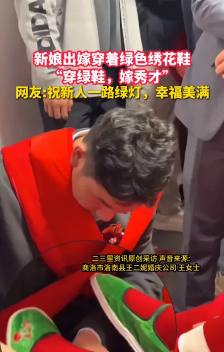 新娘出嫁穿着绿色绣花鞋，“穿绿鞋，嫁秀才”