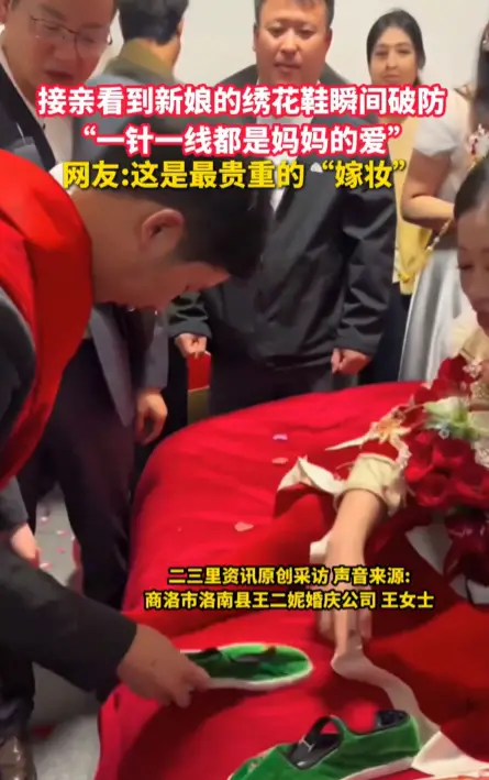 接亲看到新娘穿着绣花鞋瞬间破防，“一针一线都是妈妈的爱”