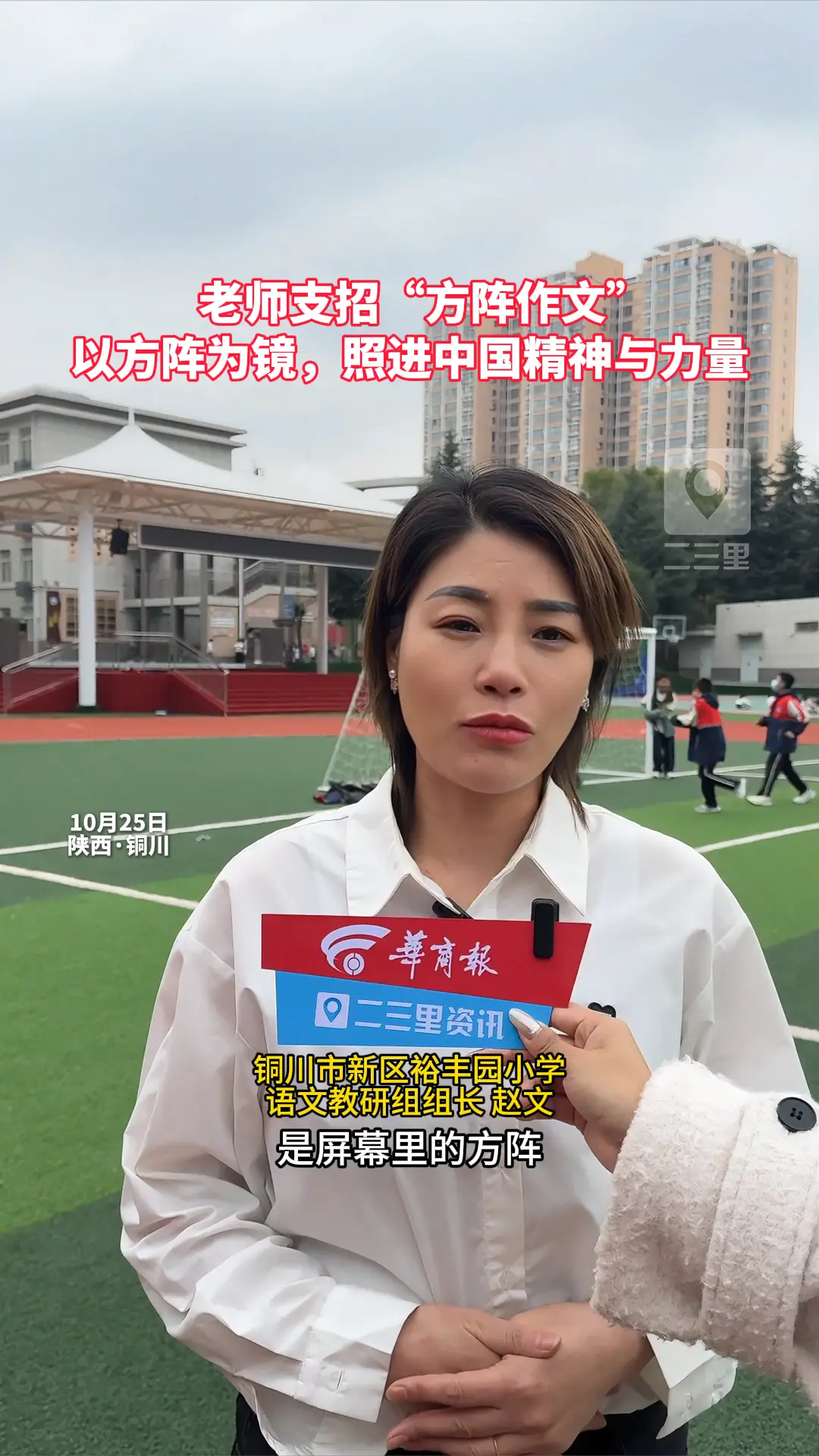     【正大杯·铜川】老师支招“方阵作文” 以方阵为镜，照进中国精神与力量