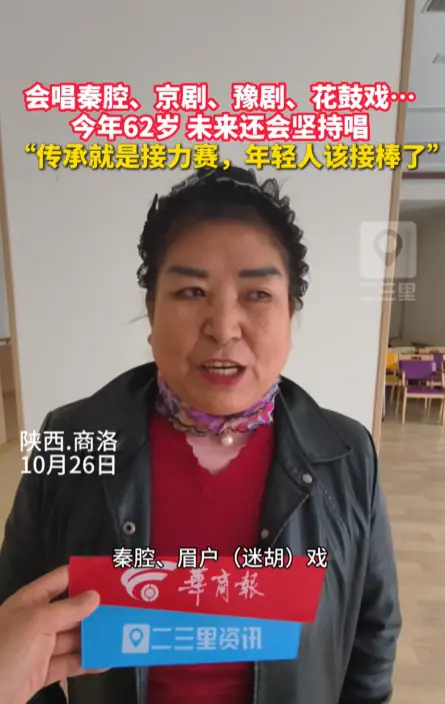 会唱秦腔、京剧、豫剧、花鼓戏...“今年62岁，未来还会继续唱”