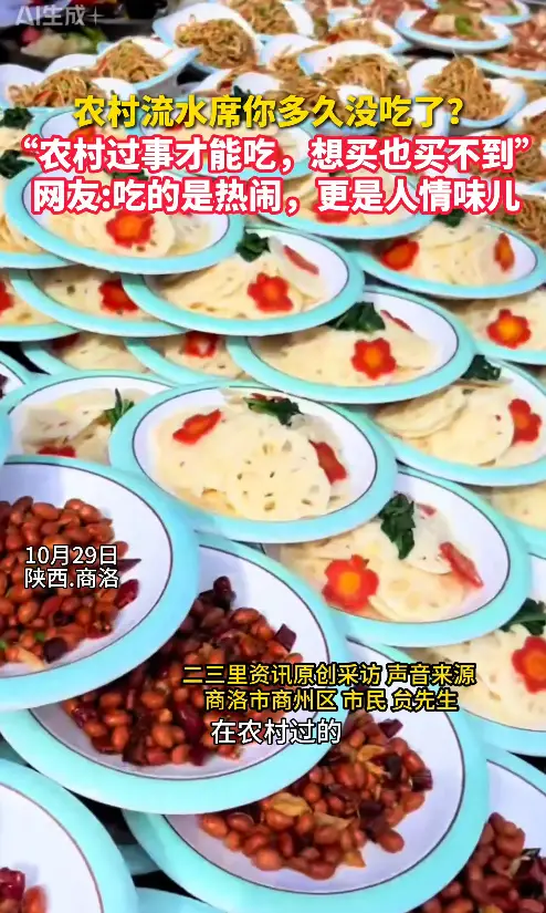 农村流水席你多久没吃了？“农村过事才能吃，想买也买不到”，网友:吃的是热闹，更是人情味儿