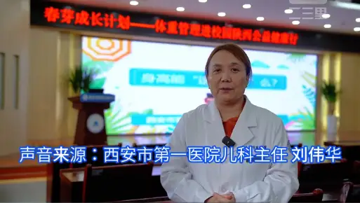 视频|孩子身高能“逆天改命”么？西安市第一医院儿科主任刘伟华谈如何科学助长
