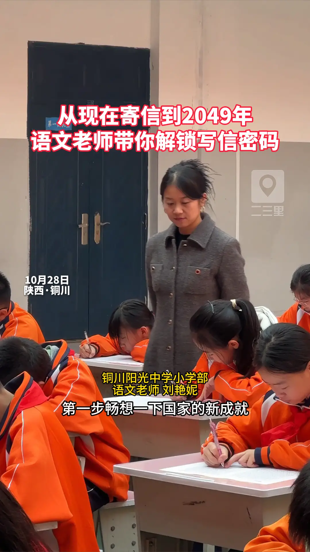 【正大杯·铜川】从现在寄信到2049年，语文老师带你解锁写信密码