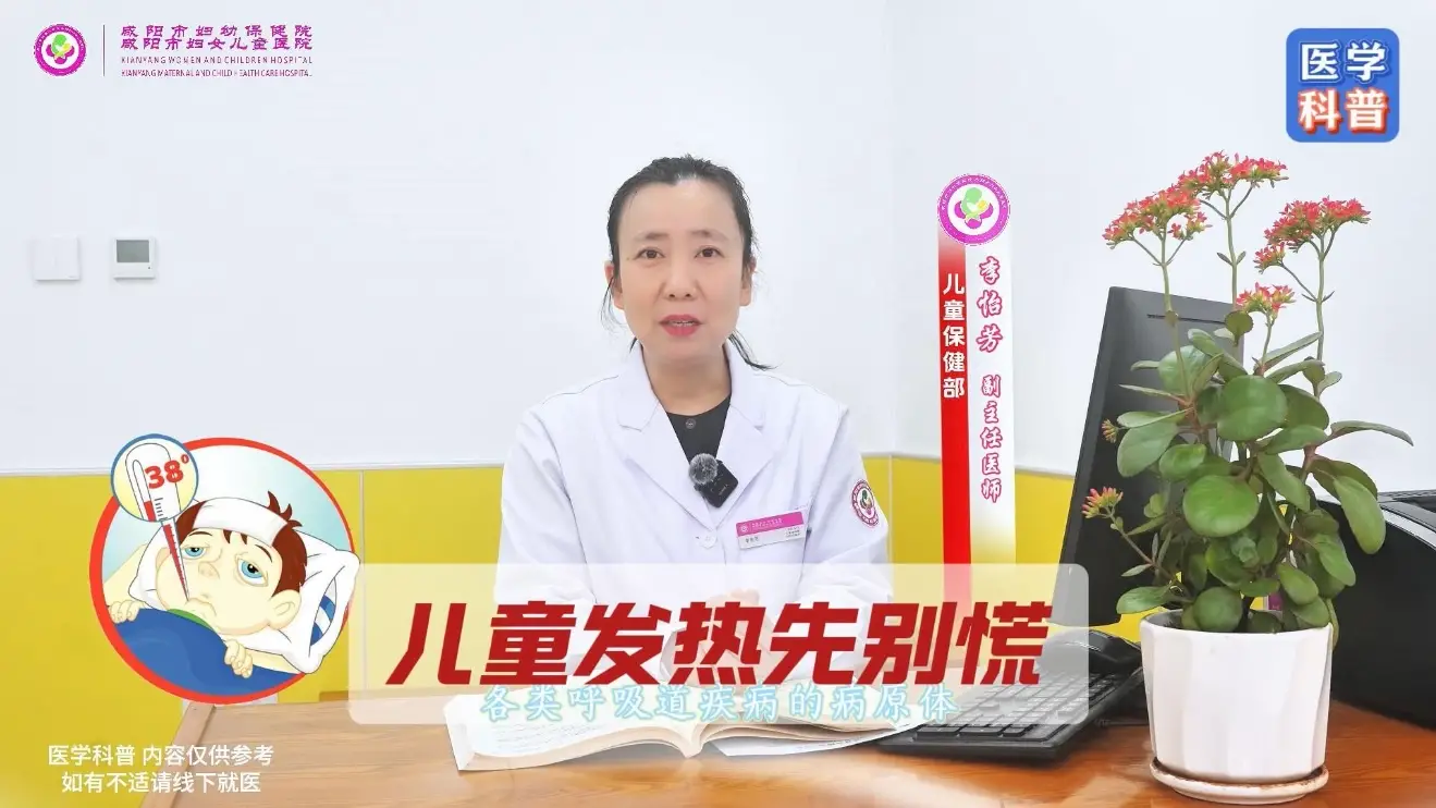 孩子发烧别慌！咸阳市妇幼保健院教你正确的应对指南