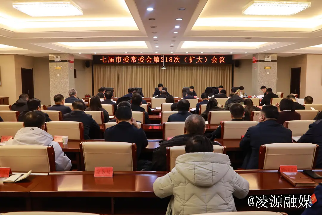 凌源市委常委会召开扩大会议
