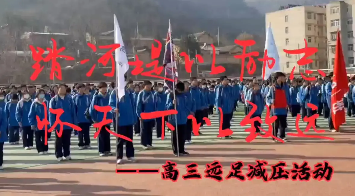 彬州市范公中学高三师生开展以“踏河堤以砺志，怀天下以致远”为主题的河堤路研学减压活动