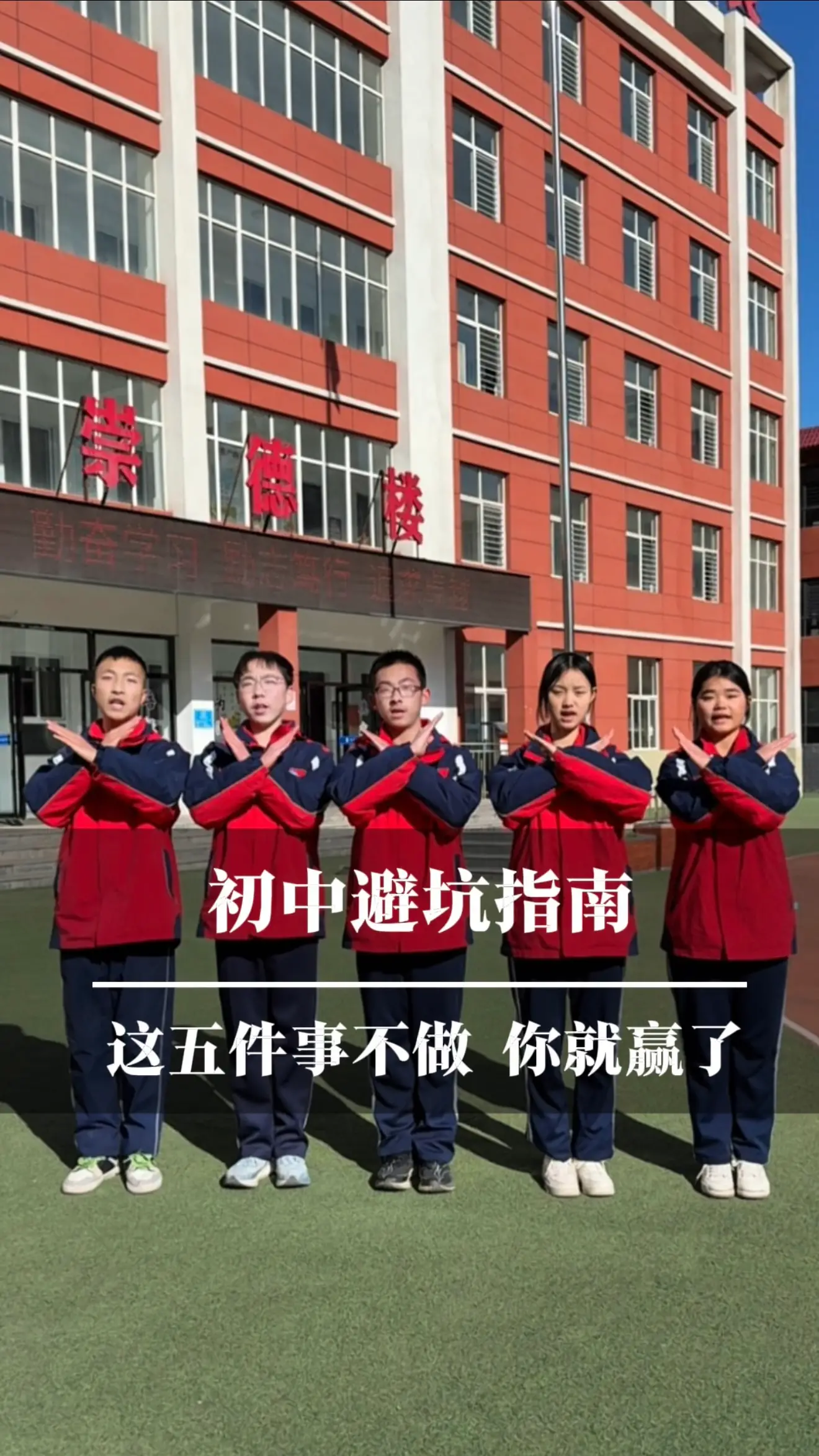 别让青春留遗憾！彬州市公刘中学分校初中三年的“避坑指南”