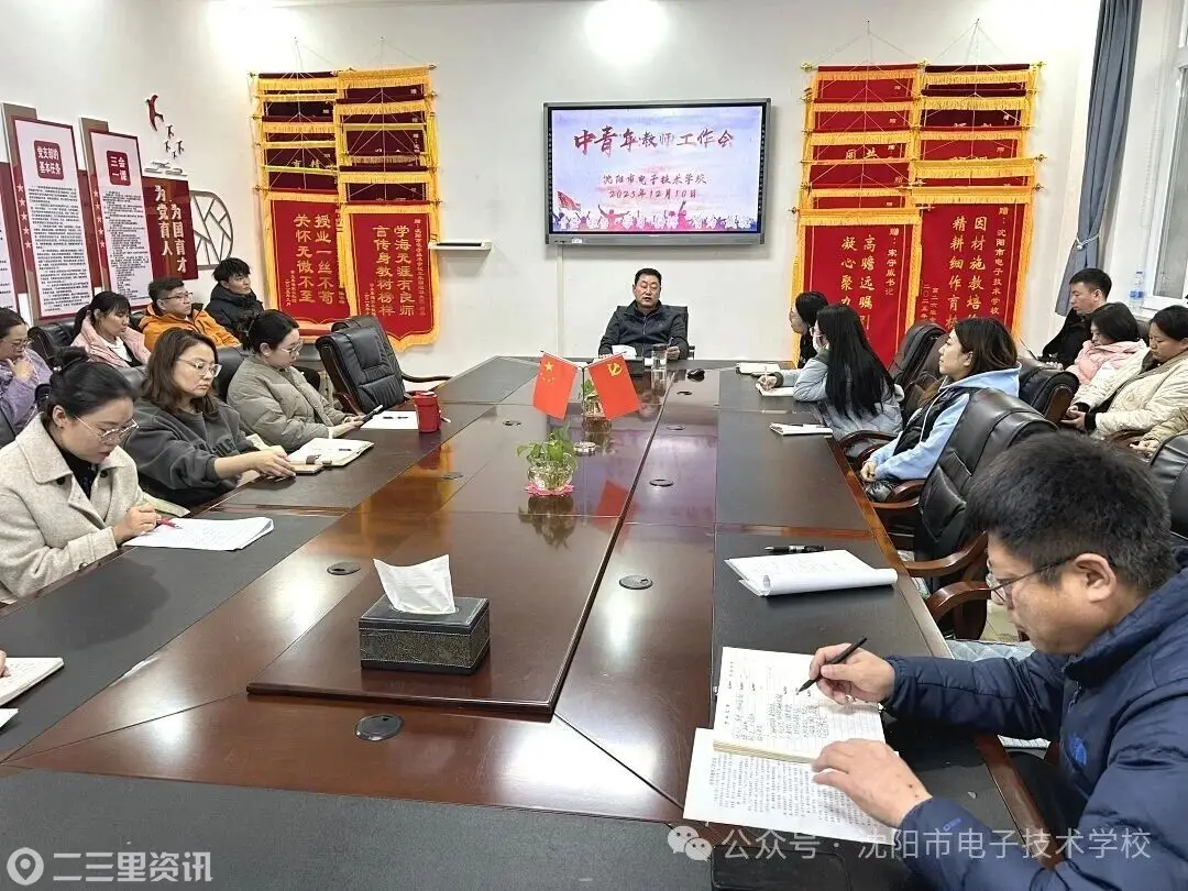 沈阳市电子技术学校：凝心聚力促成长，砥砺深耕育桃李