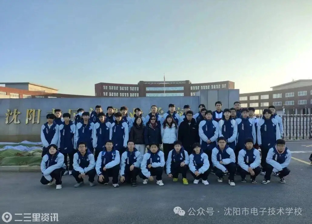沈阳市电子技术学校：匠心铸技魂，青春绽芳华