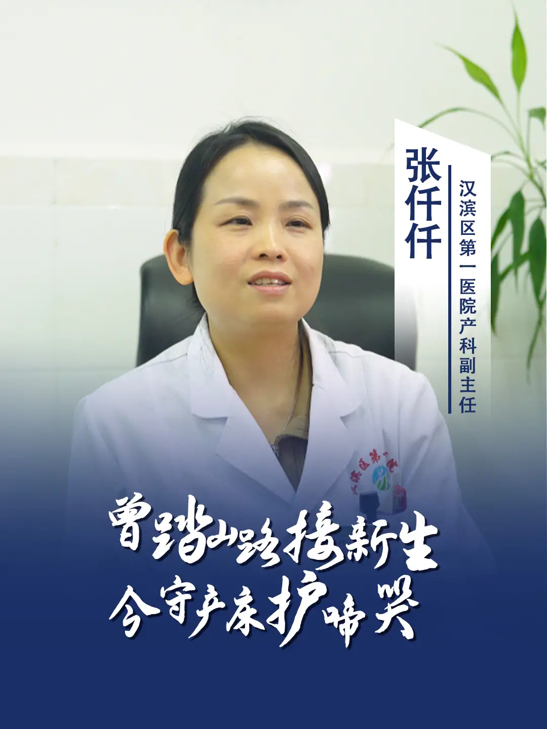 从深山小径到医院产房：张仟仟的生命守护之旅