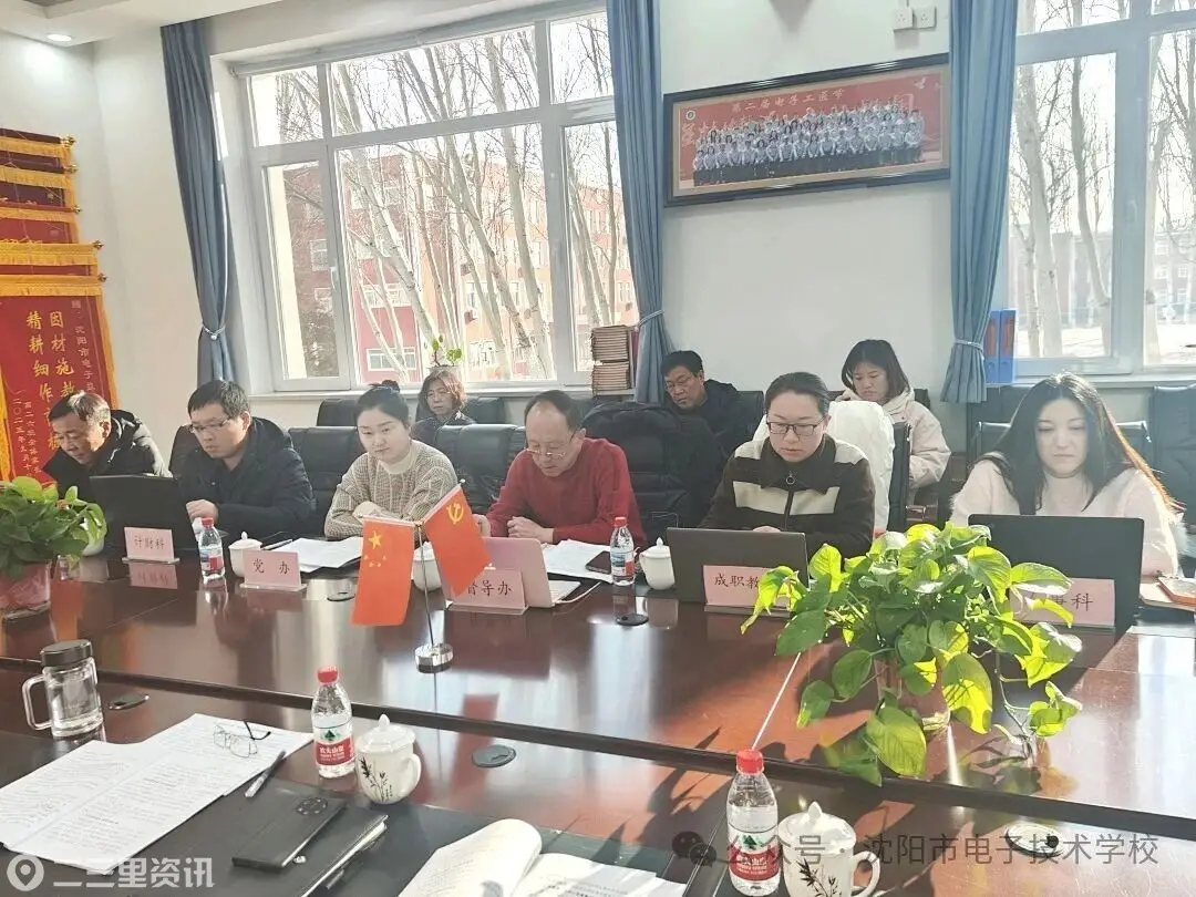 沈阳市电子技术学校：精准督导明方向，提质赋能谱新篇
