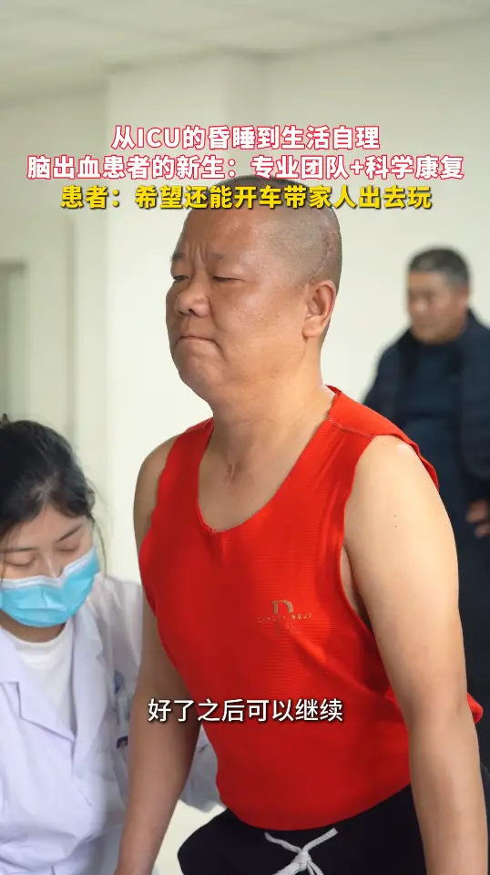 从ICU昏睡到生活自理，脑出血患者的新生：专业团队+科学康复