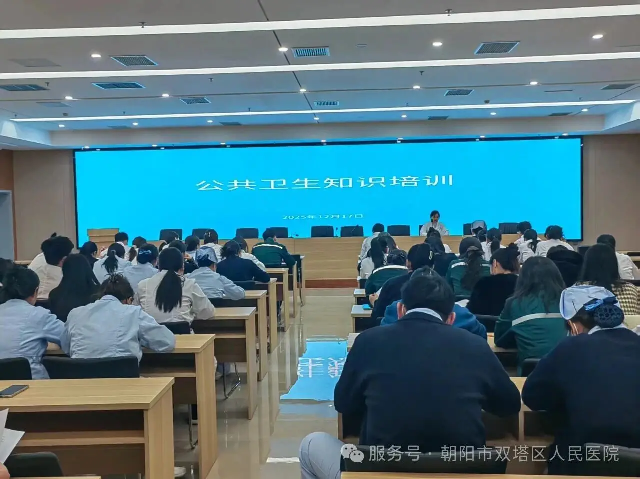 双塔区人民医院开展公共卫生与传染病防治专题培训