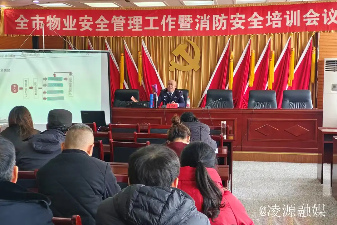 凌源市住建局召开物业安全管理工作培训会议