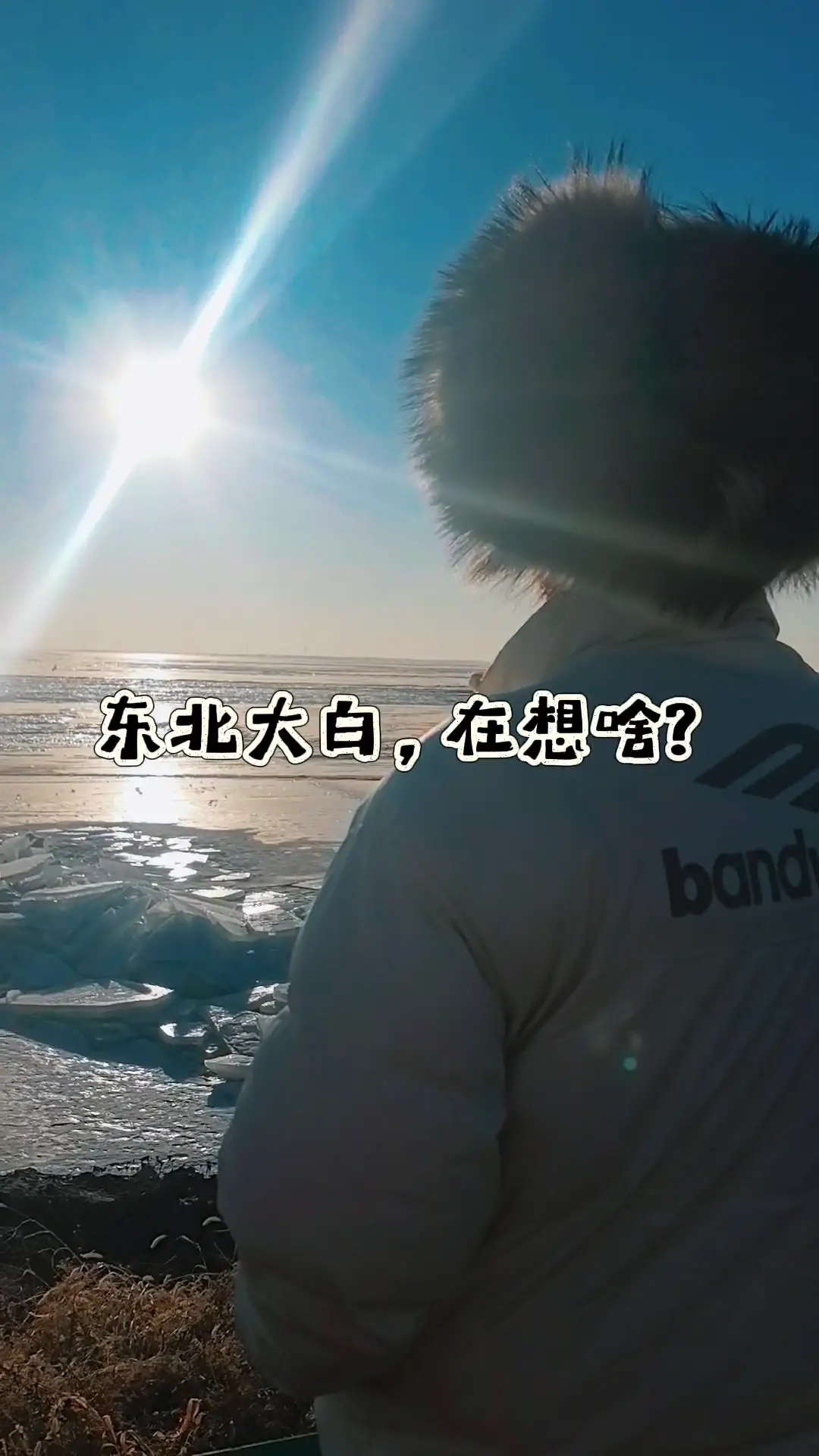 享"渔"乐 来松原