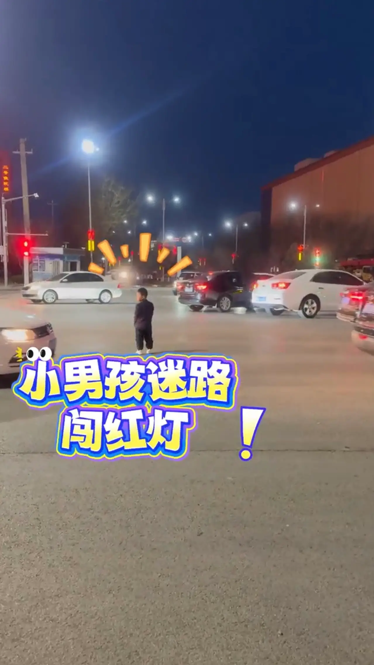 惊险！小男孩晚高峰迷路闯红灯，长武交警及时出手化解危机