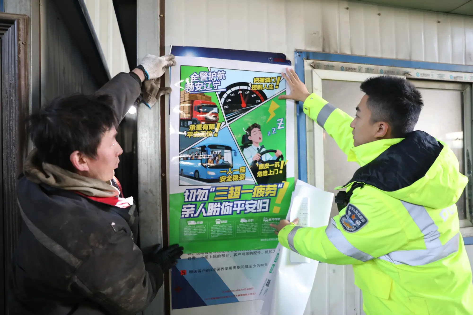 朝阳交警 拧紧安全 “阀门”！交安宣传进企业，警企携手筑平安！