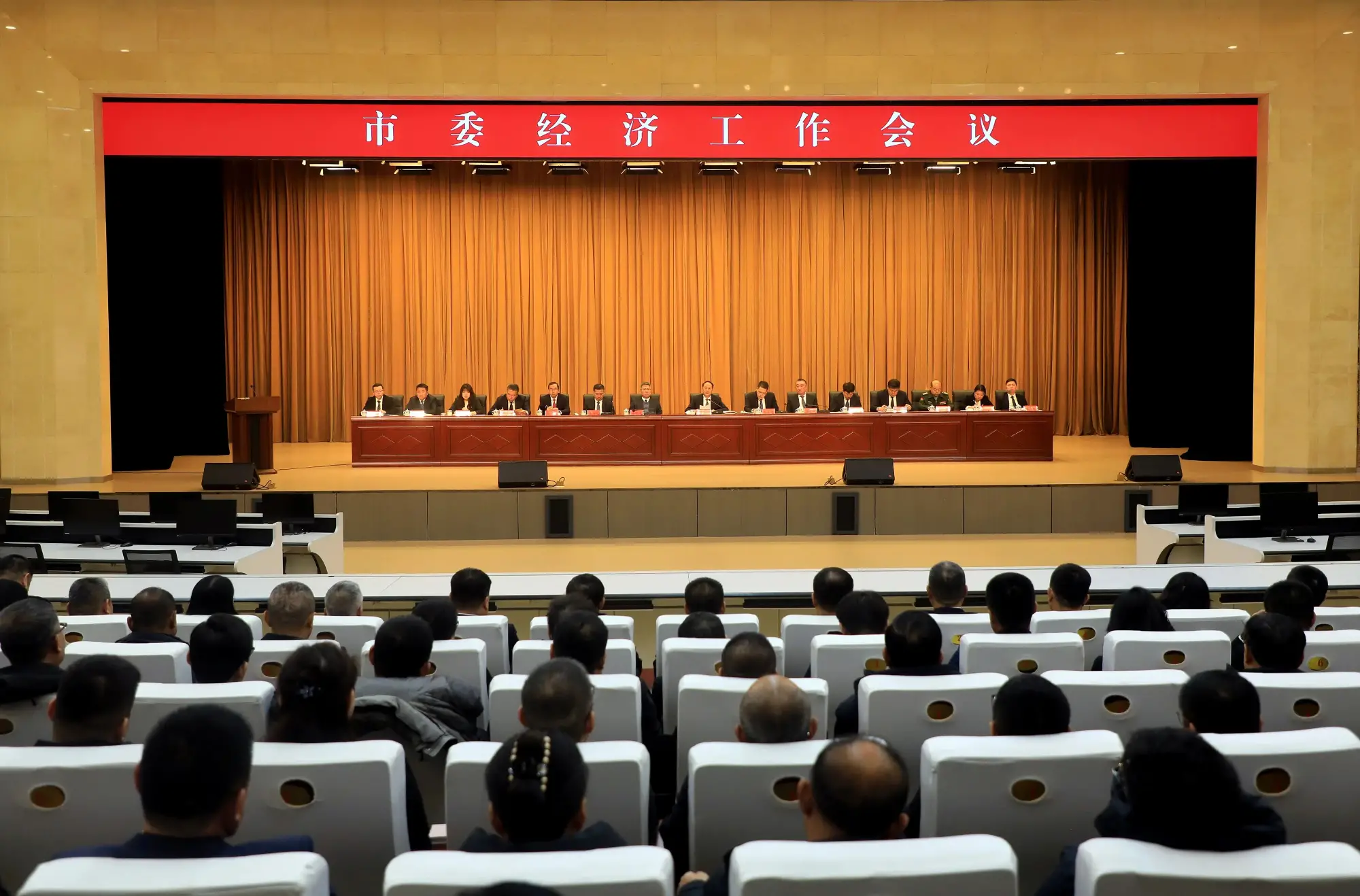 北票市委经济工作会议召开