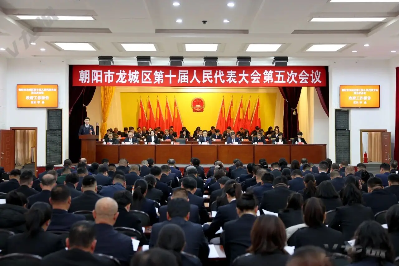 龙城区十届人大五次会议隆重开幕
