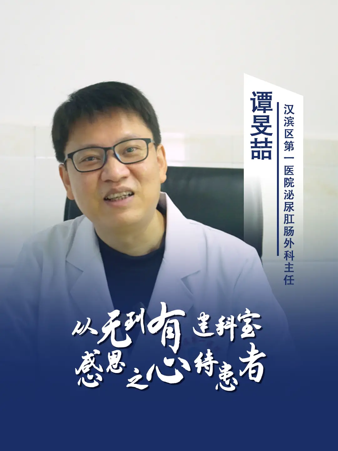 重庆小伙在安康行医24年，谭旻喆：我用感恩之心对待患者