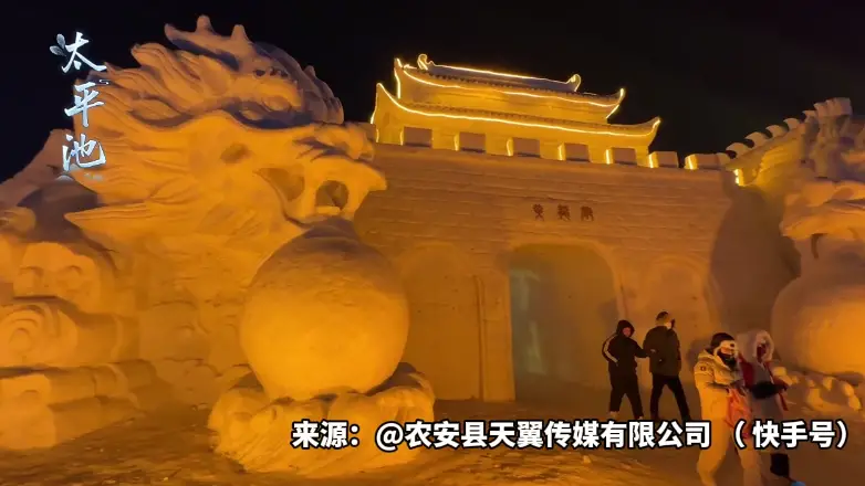 夜色琉璃映雪城，灯火黄龙府入梦来！第三届太平池冰雪美食禧乐汇夜景