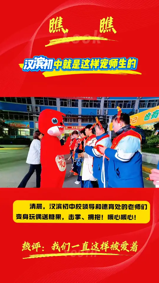 被汉滨初中狠狠拿捏！玩偶击掌+糖果投喂，治愈所有疲惫