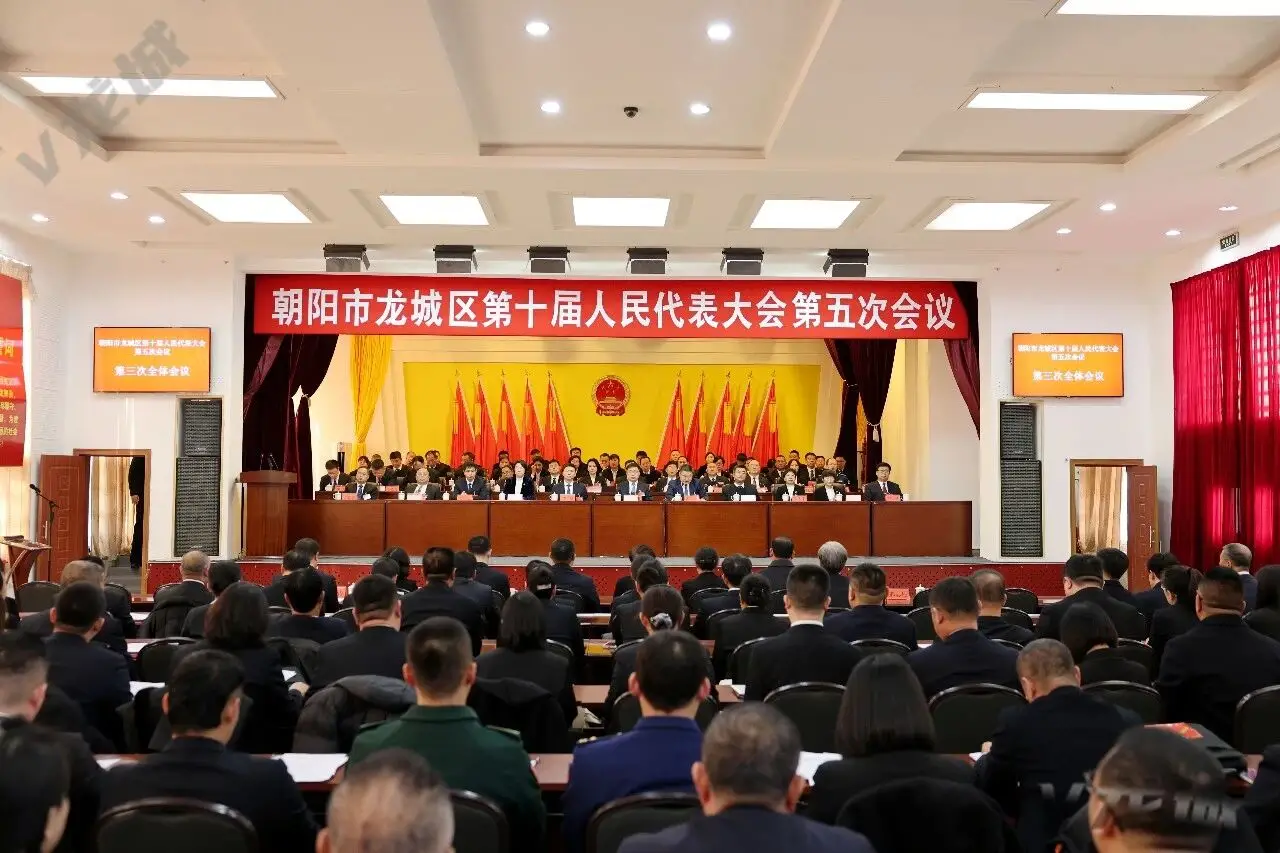 龙城区十届人大五次会议胜利闭幕