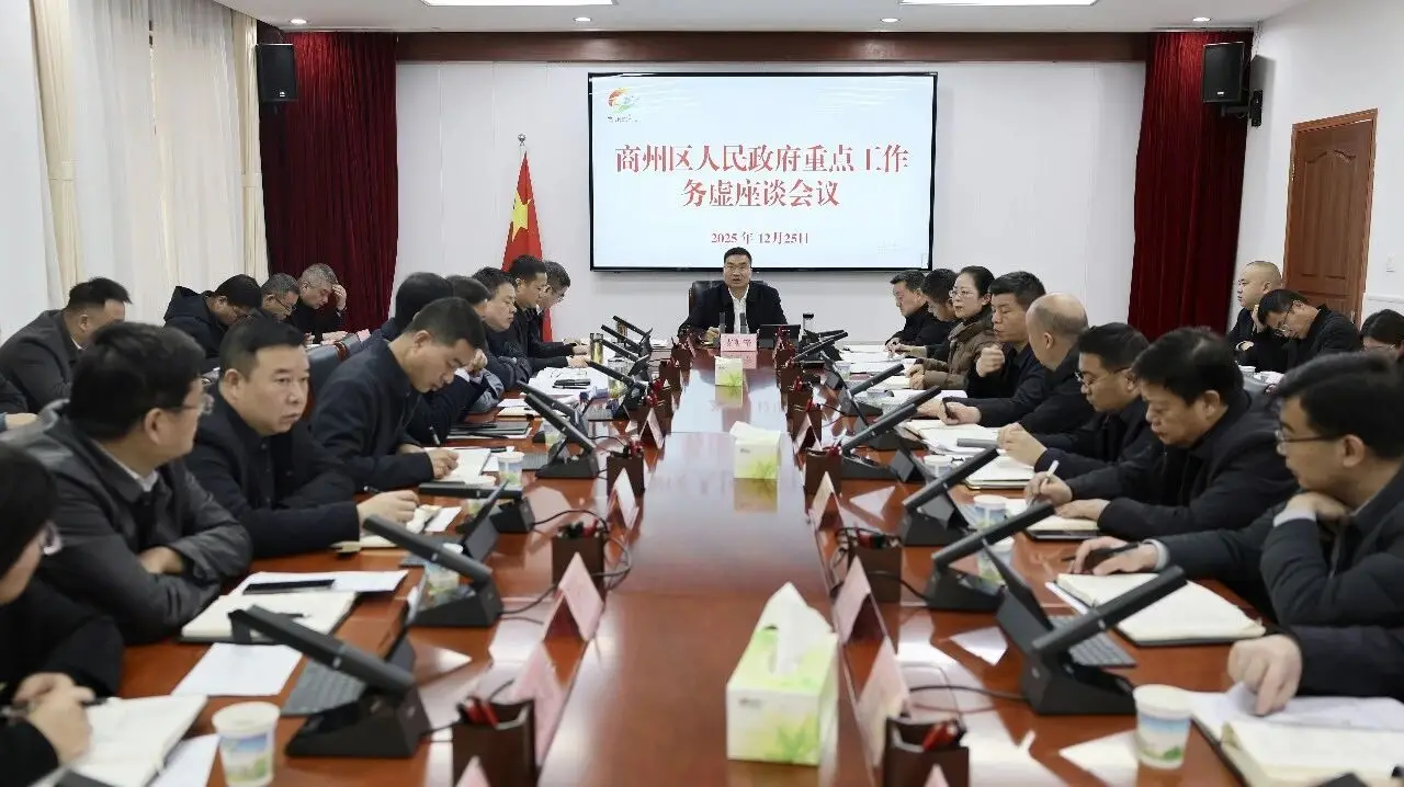商州区召开重点工作务虚座谈会