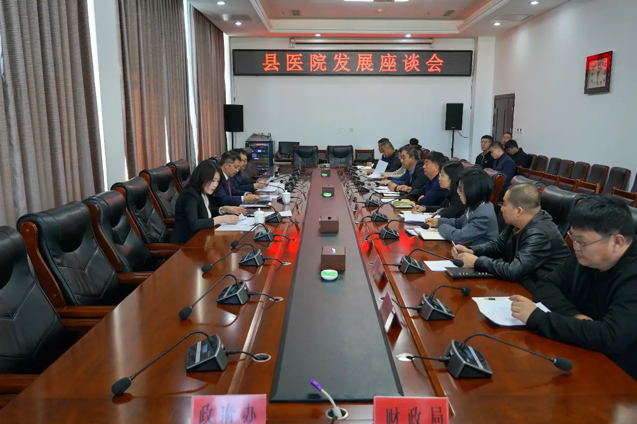 朝阳县召开朝阳县中心医院发展座谈会
