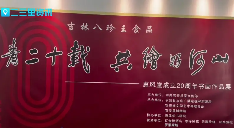 丹青二十载 共绘好河山丨惠风堂成立二十周年书画作品展