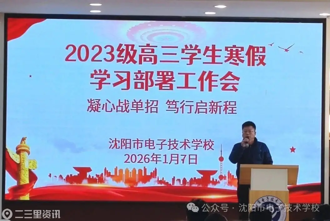 沈阳市电子技术学校：凝心战单招，笃行启新程