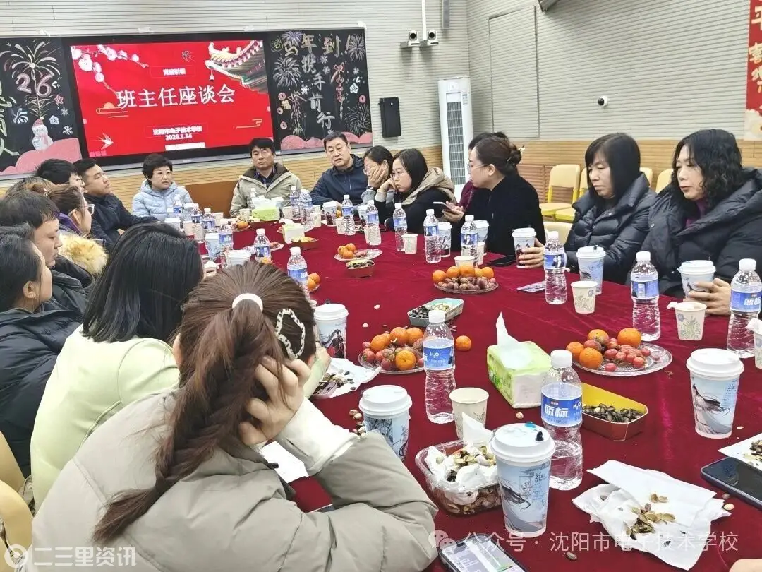 沈阳市电子技术学校：聚焦班级管理，共话育人良方