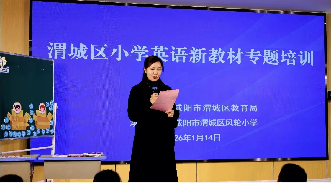 渭城区教育局：精研新教材   强基促提升