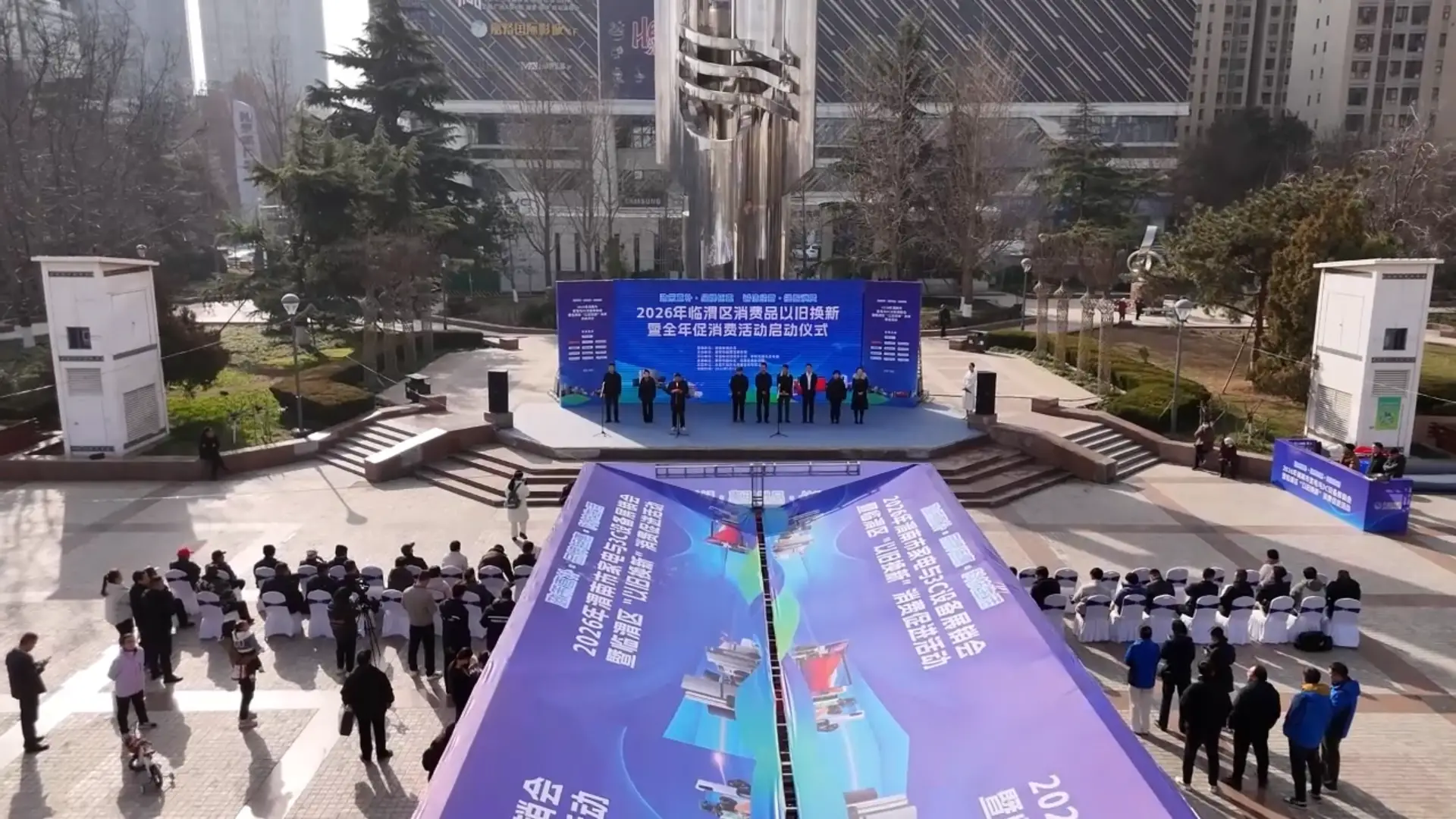 2026年临渭区消费品以旧换新暨全年 促消费活动启动仪式
