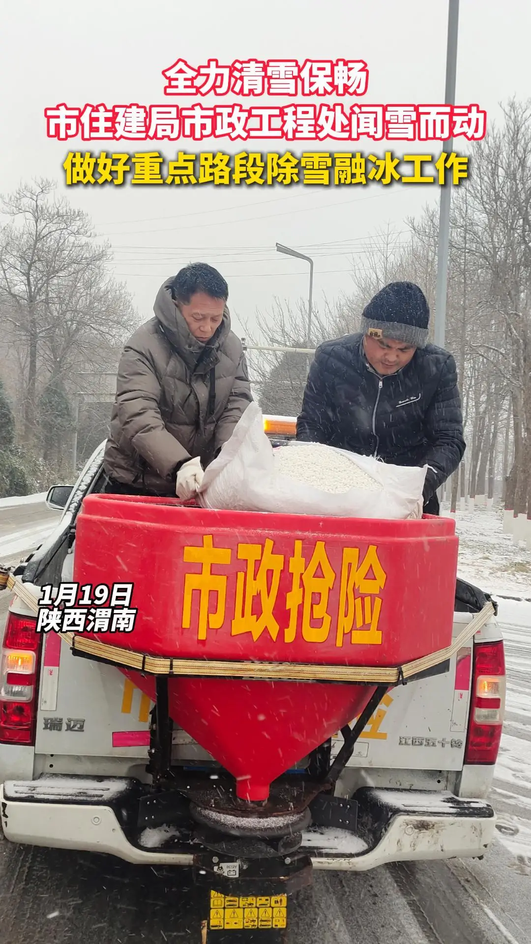 市住建局市政工程处闻雪而动全力清雪保畅做好重点路段除雪融冰工作