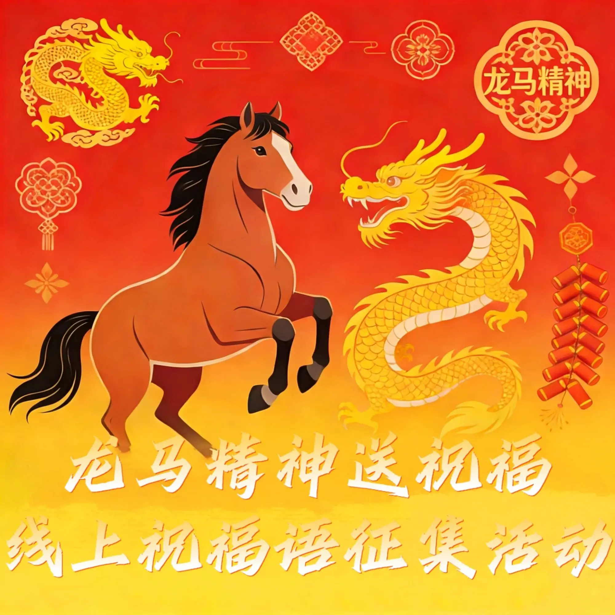 “吉韵农安·马岁纳福”春节系列活动