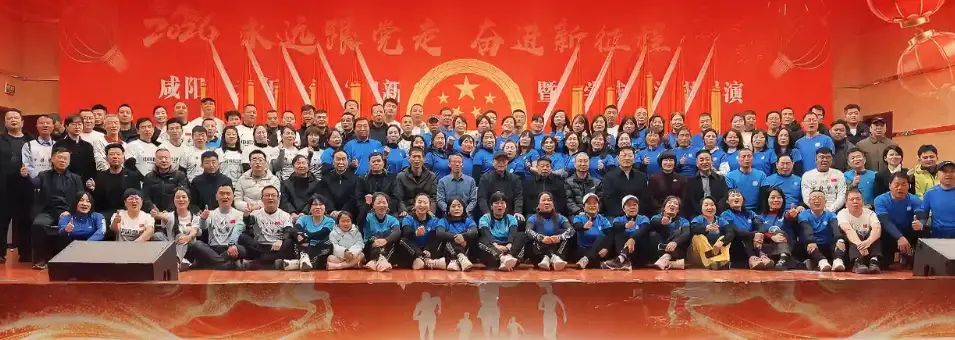 咸阳市越野跑运动协会换届大会暨年度表彰大会圆满落幕