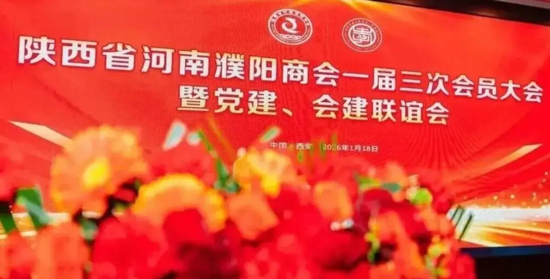 豫陕协作添动能   商会聚力促发展