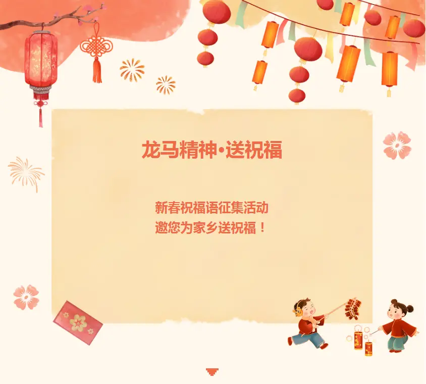 农安县文旅局“龙马精神·送祝福”新春祝福语征集活动，邀您为家乡送祝福