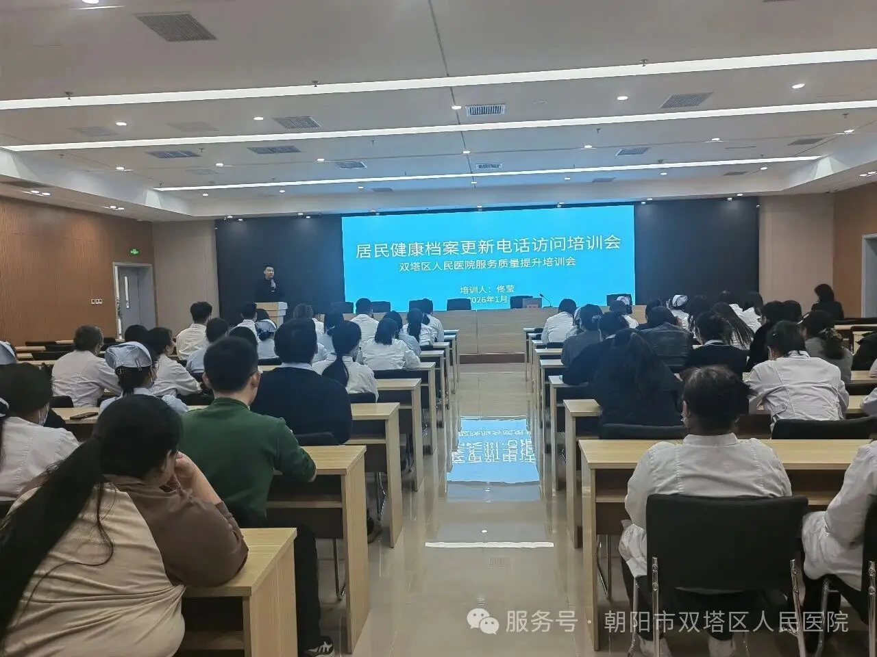 双塔区人民医院开展服务质量提升培训