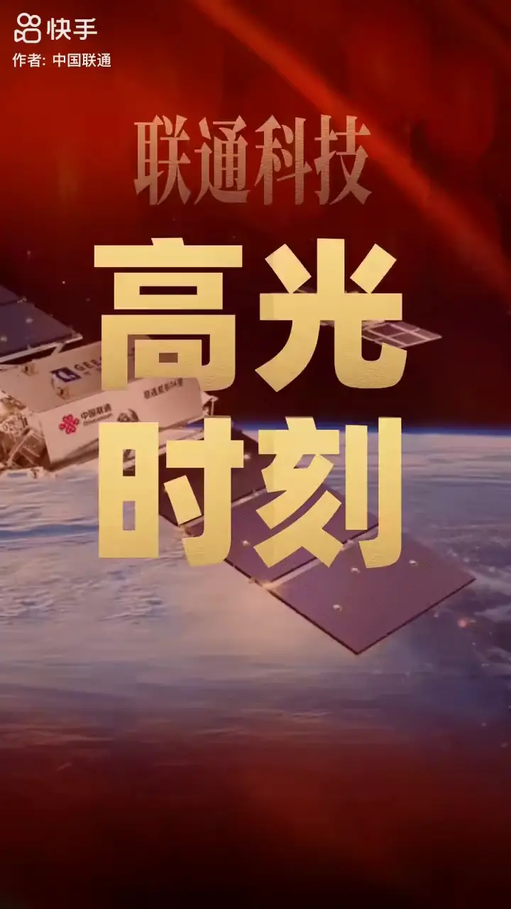 2025年中国联通科技高光时刻大盘点！