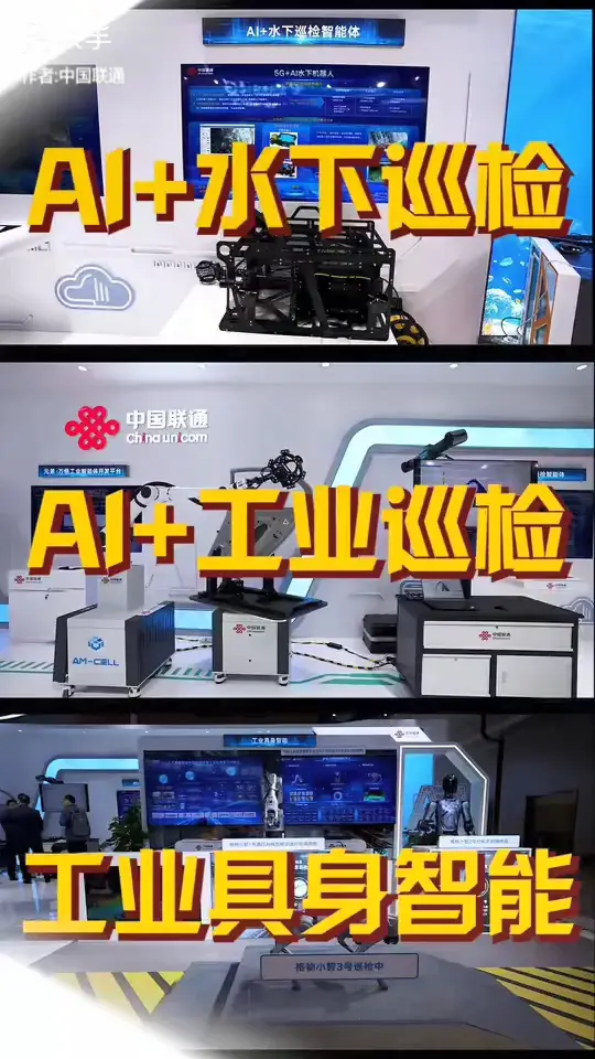 中国联通三大黑科技燃炸全场！