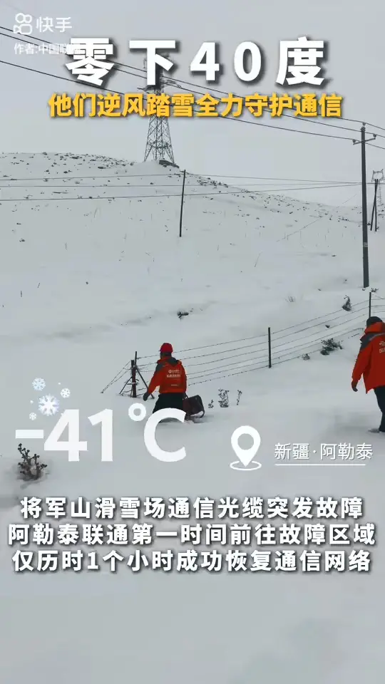 日前，多地迎来今冬最强寒潮天气。极寒天气下，联通人逆风踏雪全力守护通信。