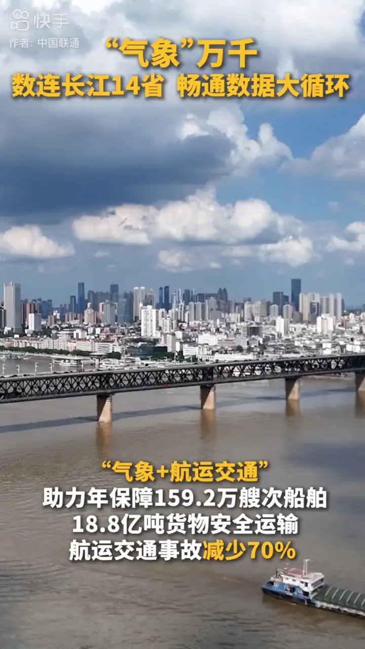 中国联通打造长江流域数商平台和可信数据空间