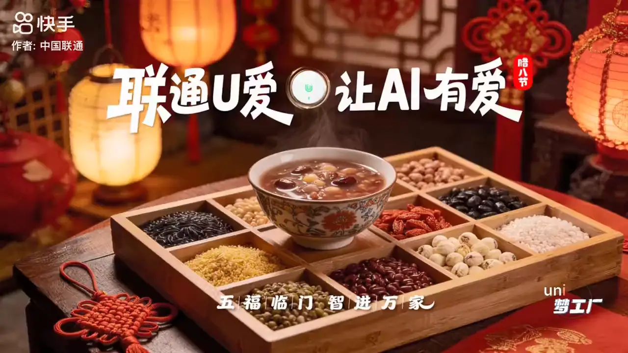 联通U爱 让AI有爱