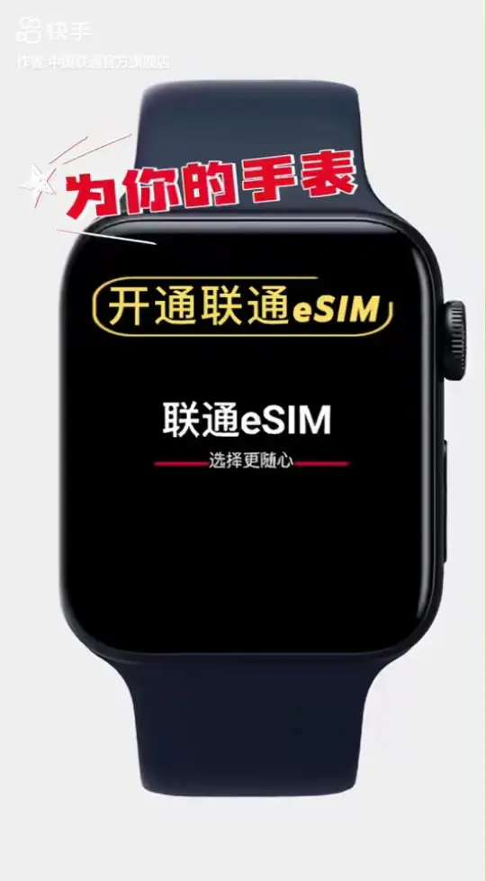 重要电话别错过~ 联通eSIM 承包你的生活与运动自由啦！