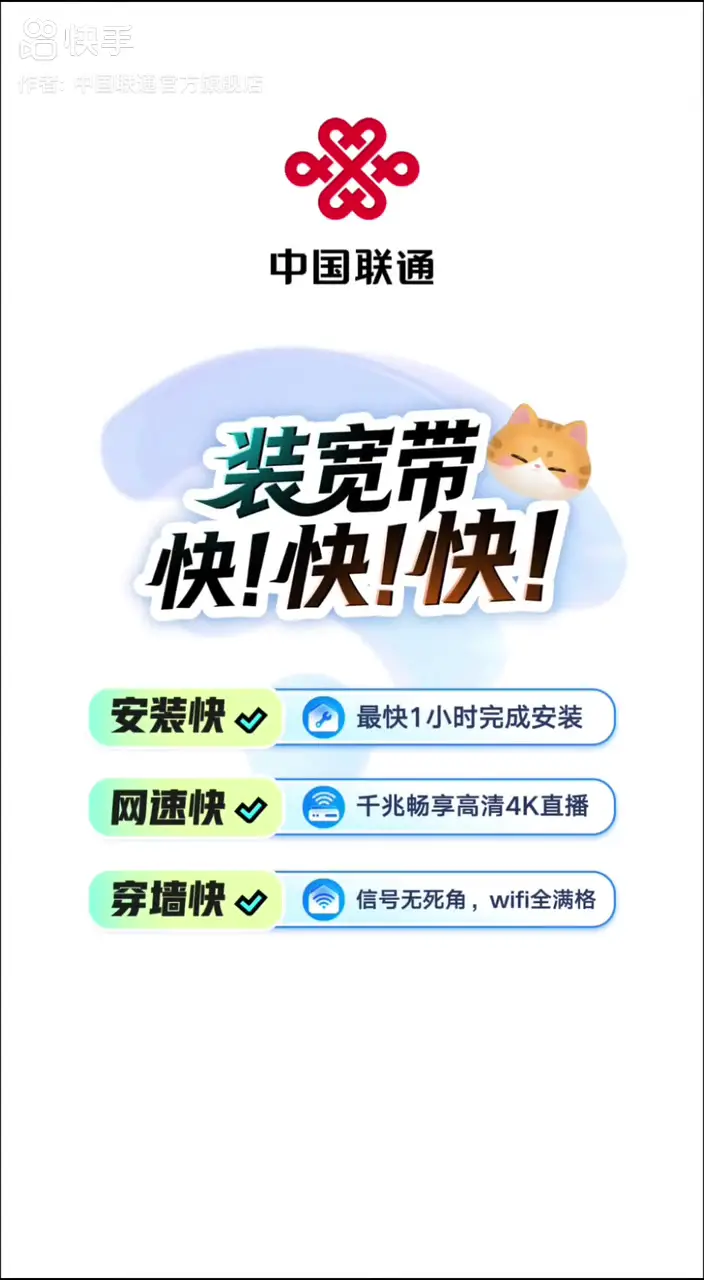 关键时刻不卡顿-就用联通宽带！